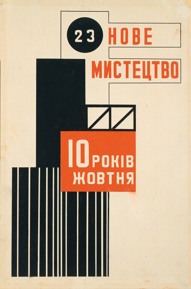 Vasyl Yermilov (1894–1968), Nove Mystetstvo (New Art), Journal cover design  (1927)
